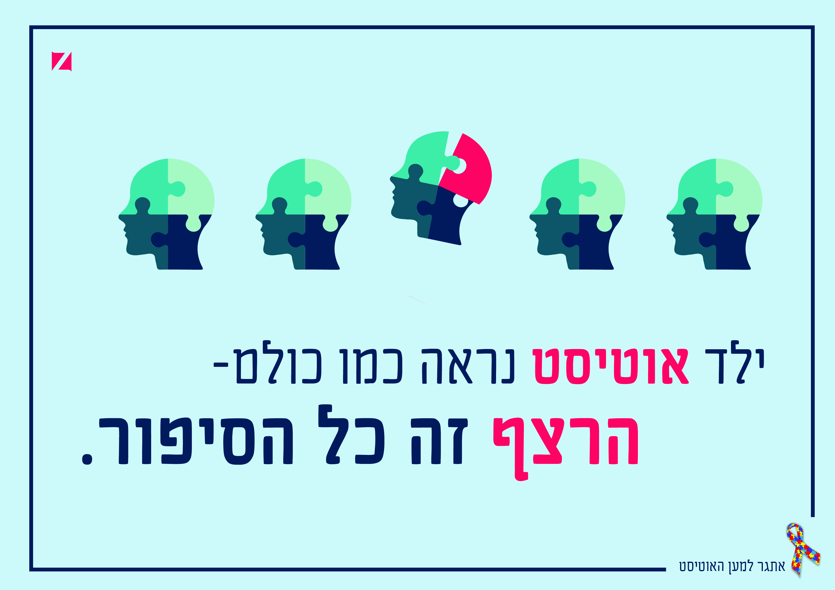 אוטיסט 4 חדששש.jpg