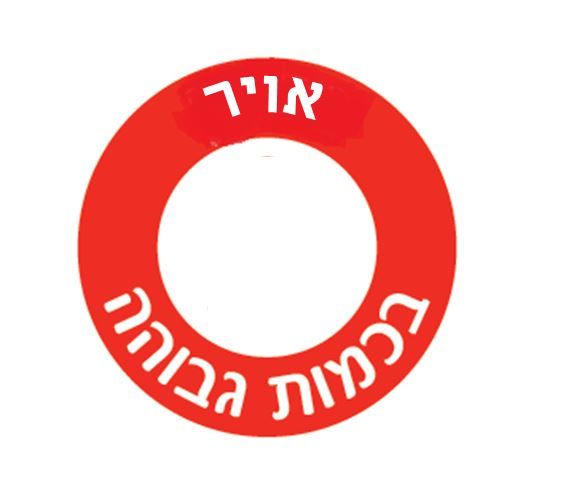 אויר בכמות גבוה.JPG