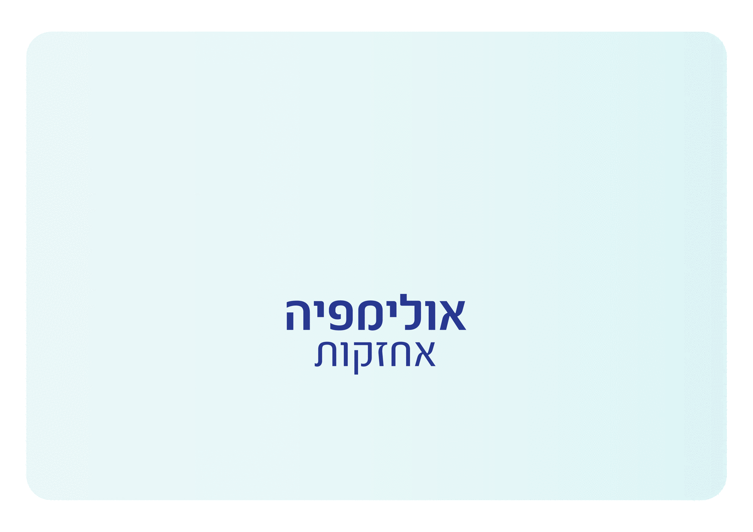 אולימפיה.gif