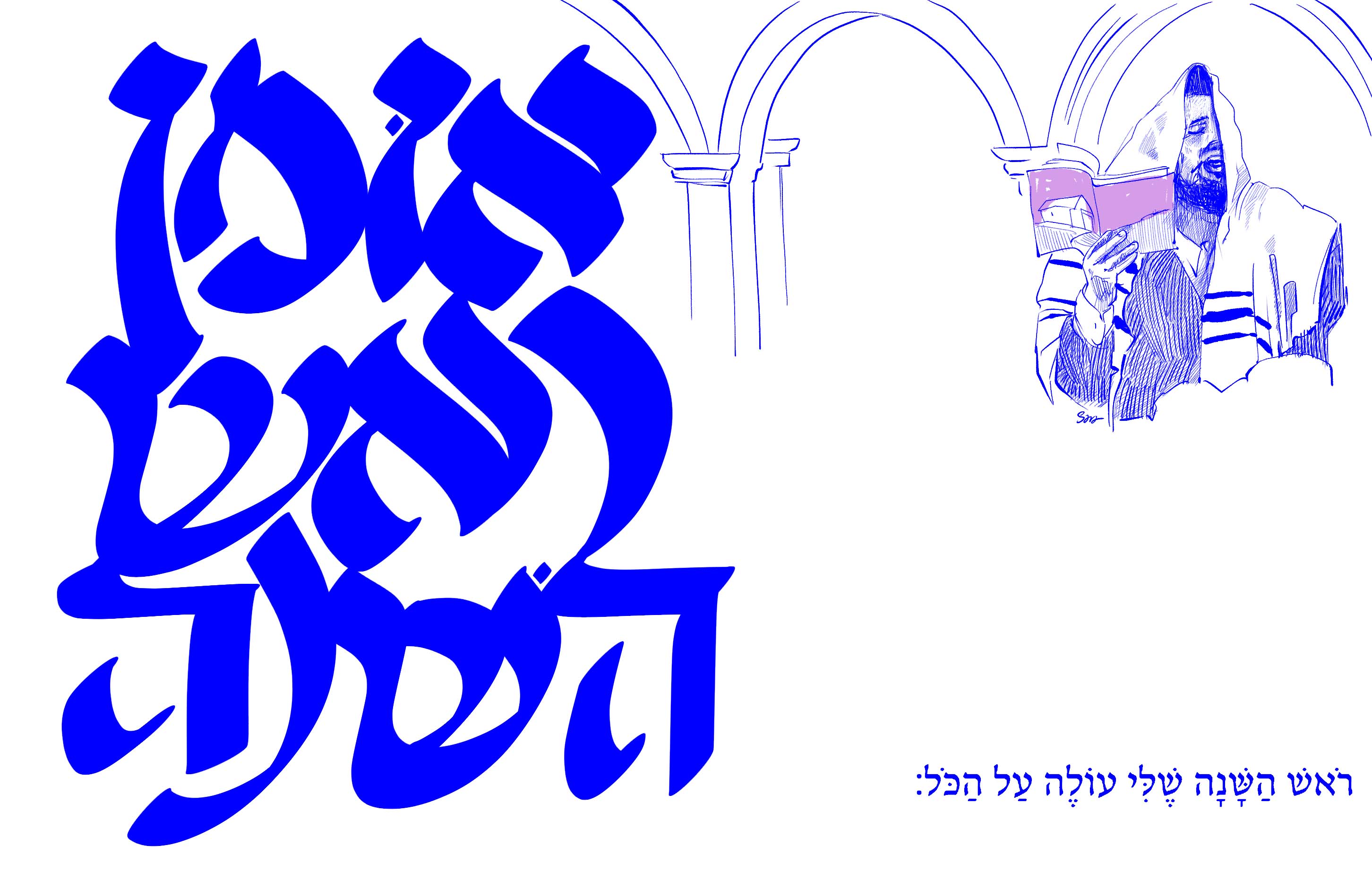 אומן 1              Sara Froylich.jpg