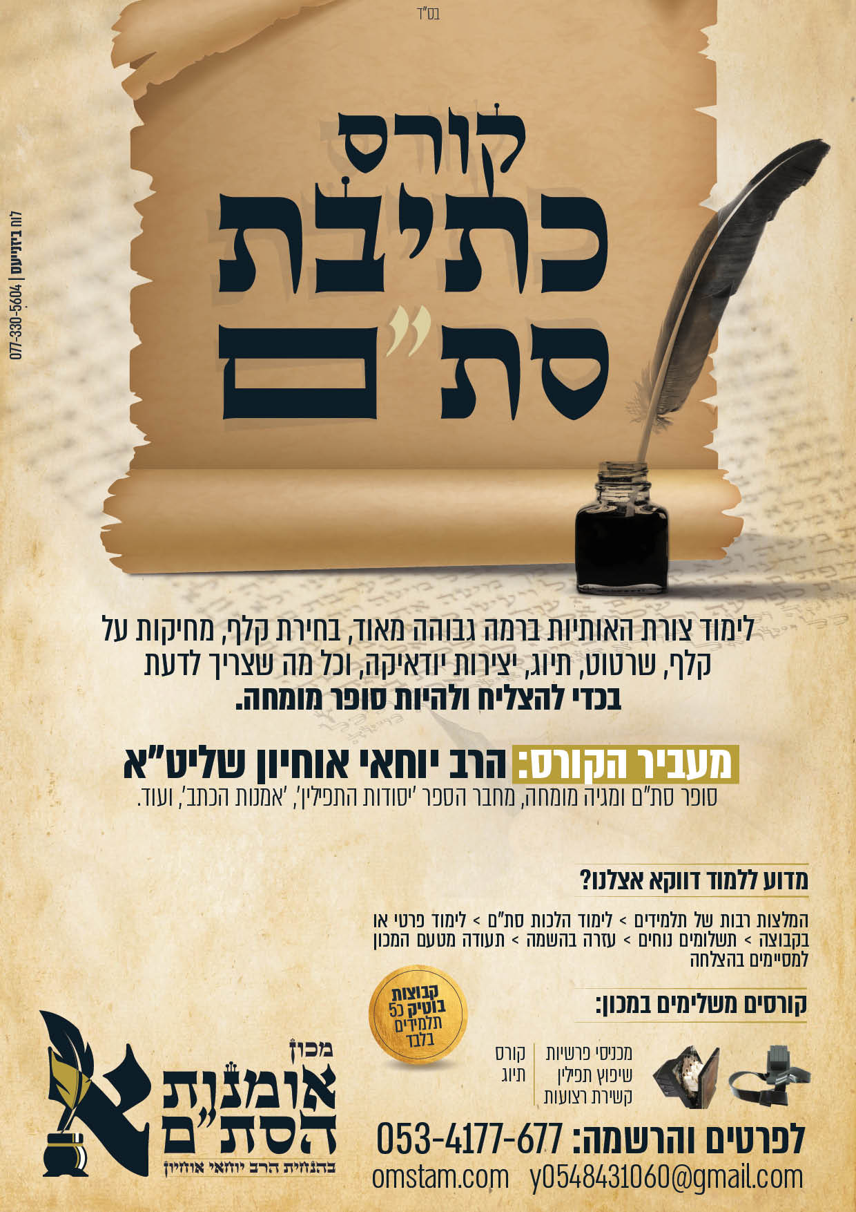 אומנות הסתם 26.12.23.jpg