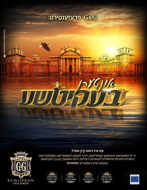 אונטערן בעקיטשע.jpg