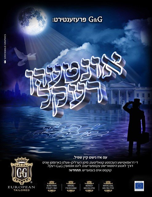 אונטערן רעקל.jpg