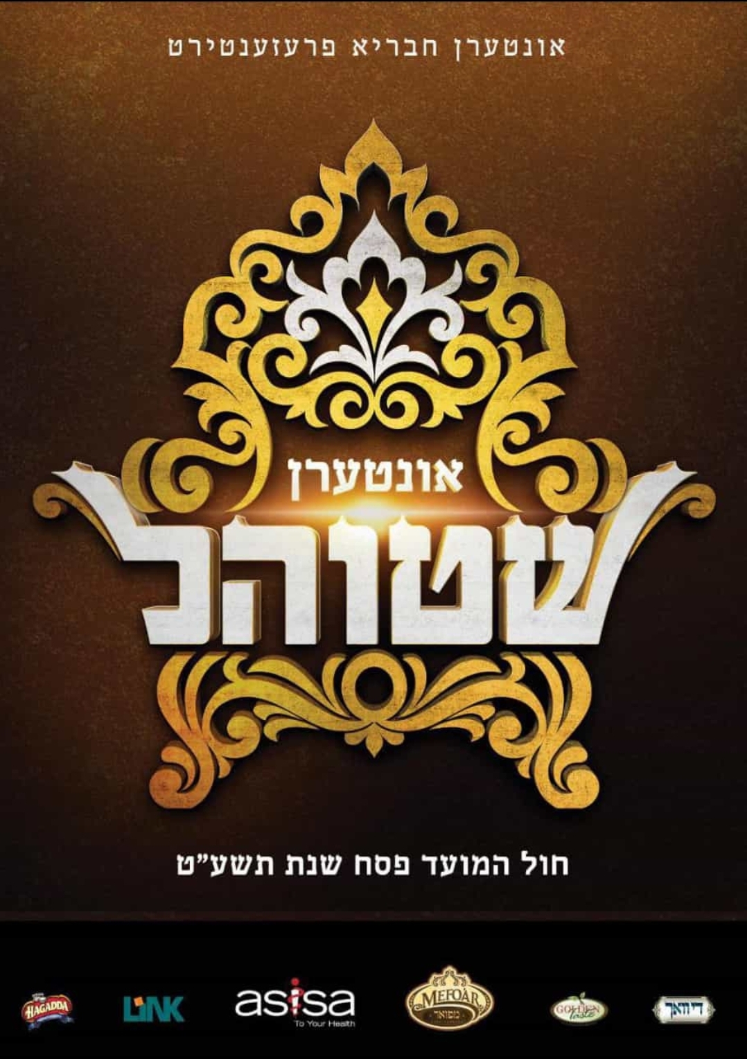 אונטערן שטוהל.jpg