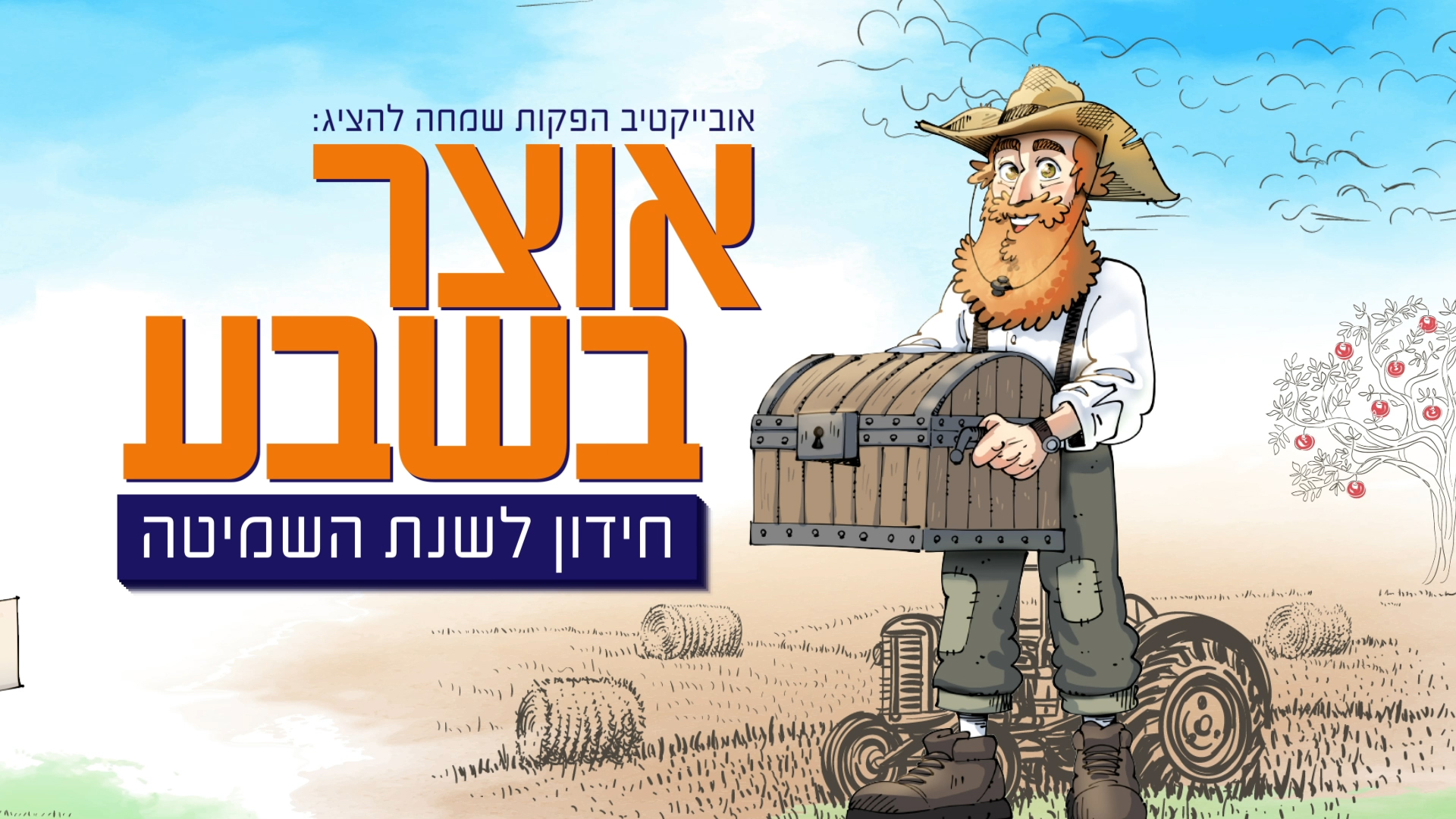 אוצר בשבע0017.jpg