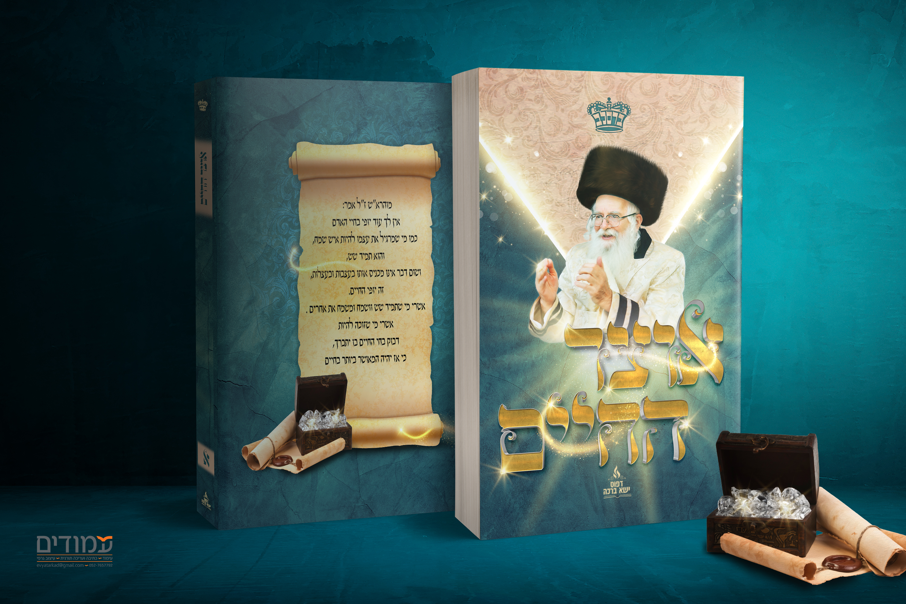 אוצר החיים הדמיה.jpg