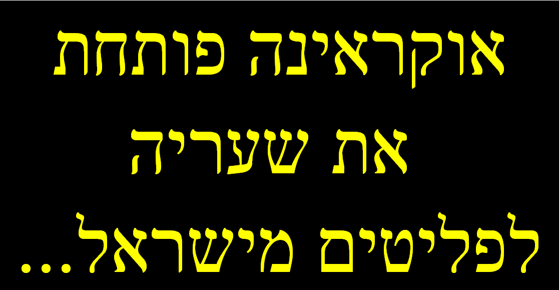 אוקראינה.png