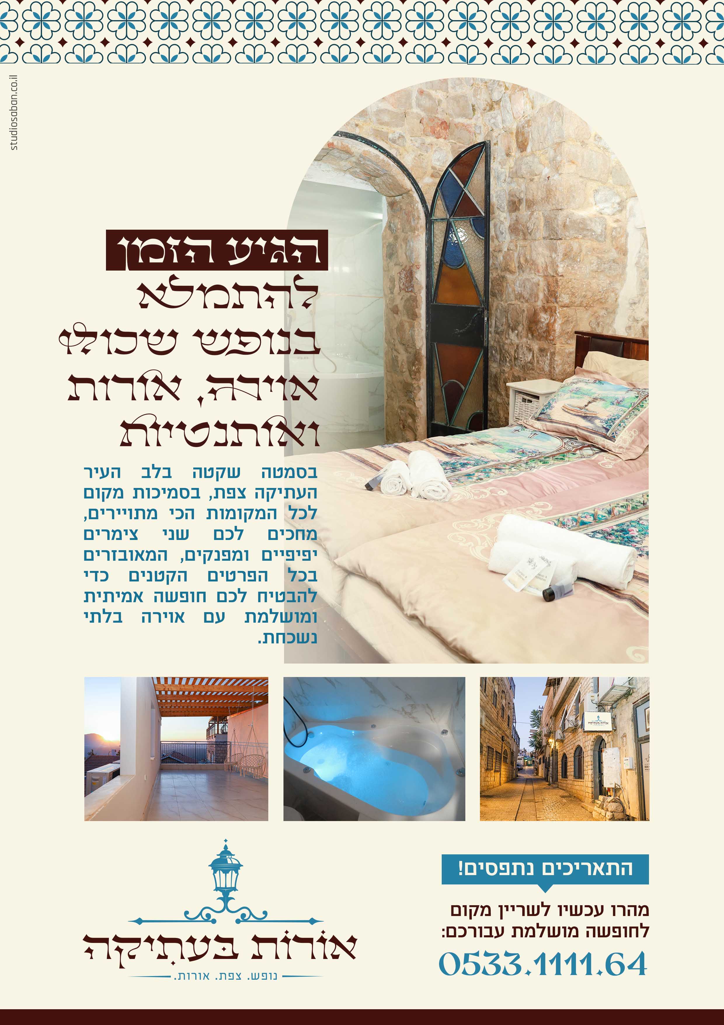 אורות בעתיקה.jpg