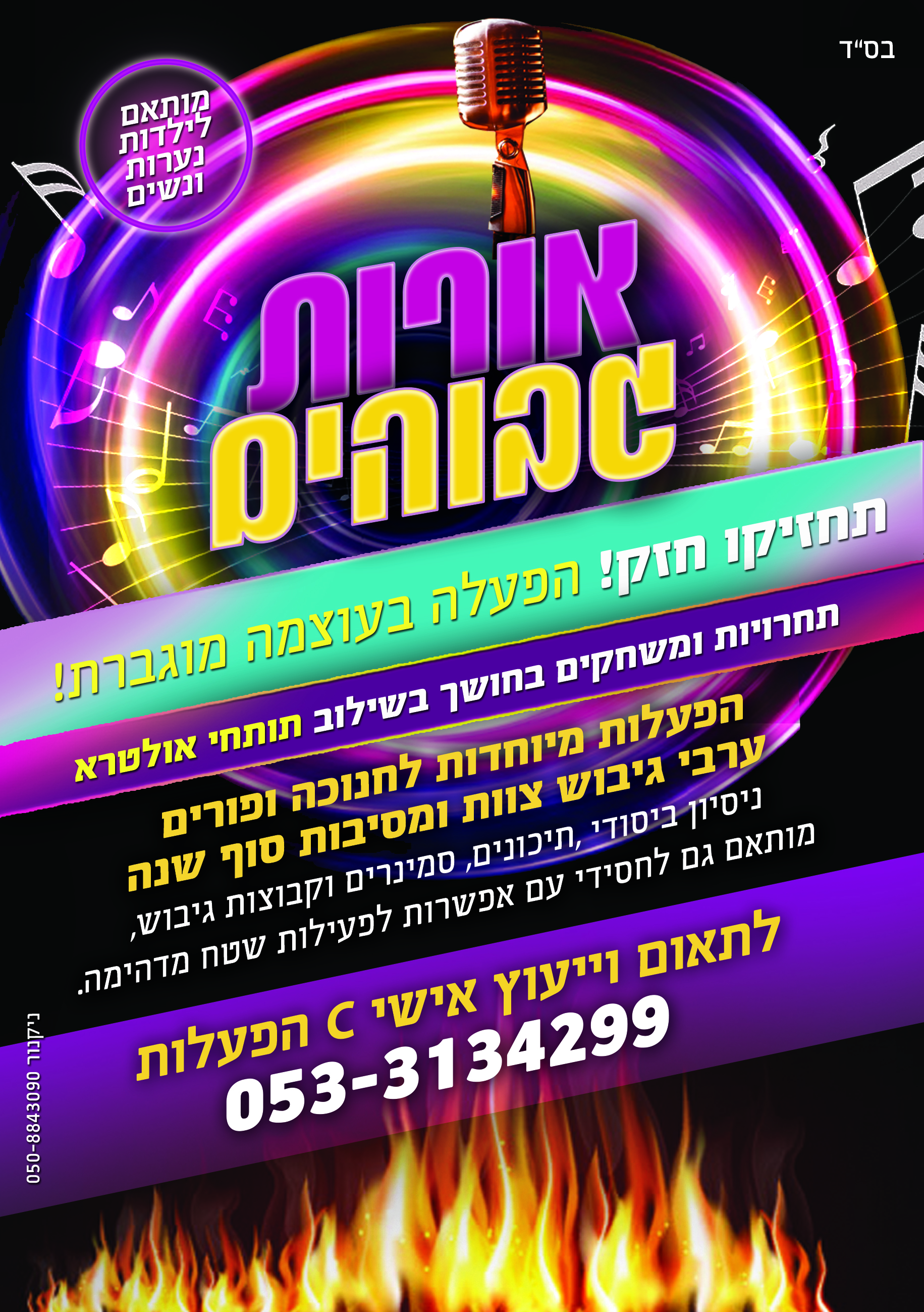 אורות גבוהים.jpg