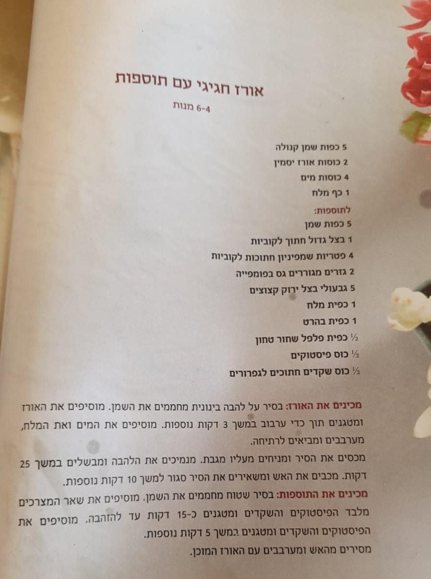 אורז מתכון2.jpeg