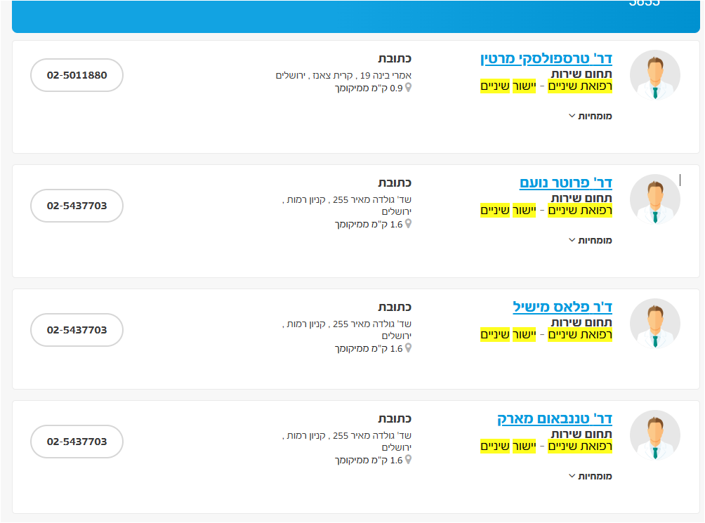 אורטודנט מאוחדת.PNG