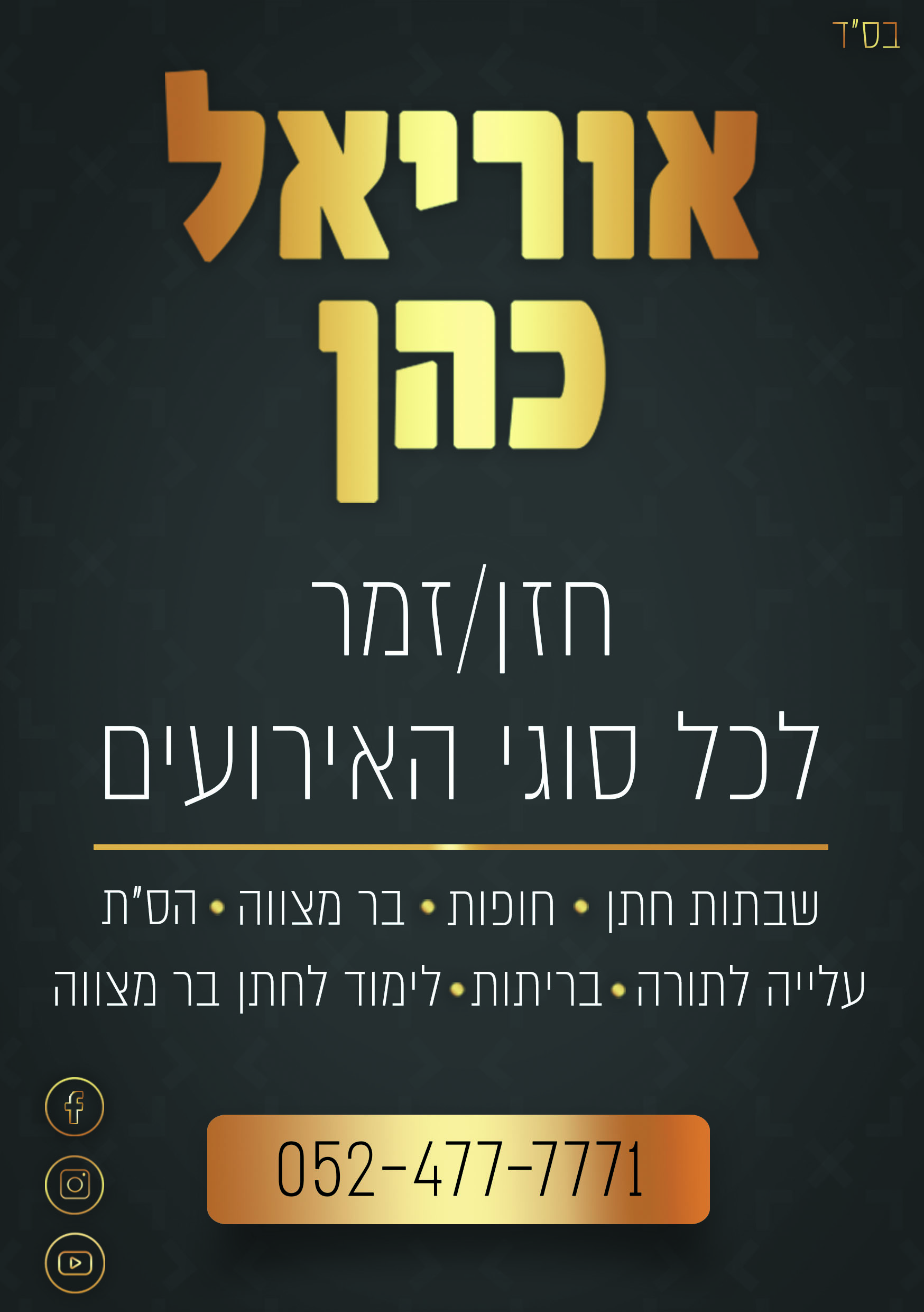 אוריאל CMYK מתוקן.jpg