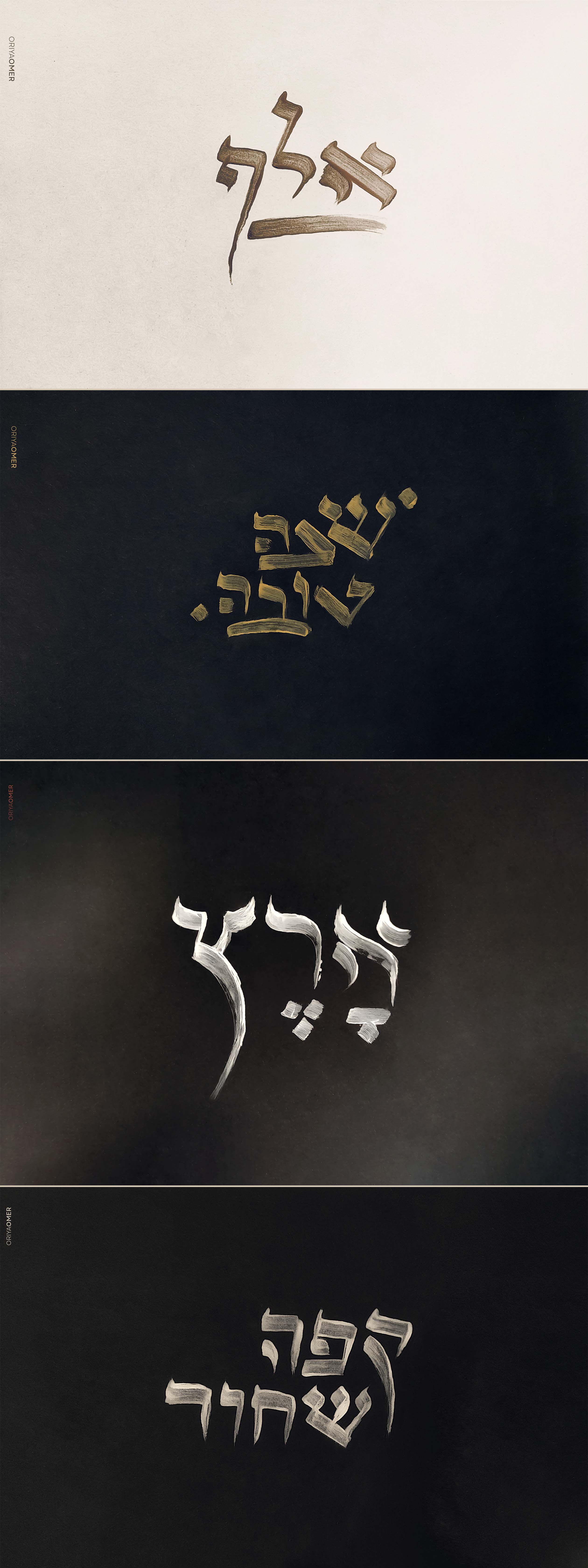 אוריה עומר קליגרפיההה (1).jpg