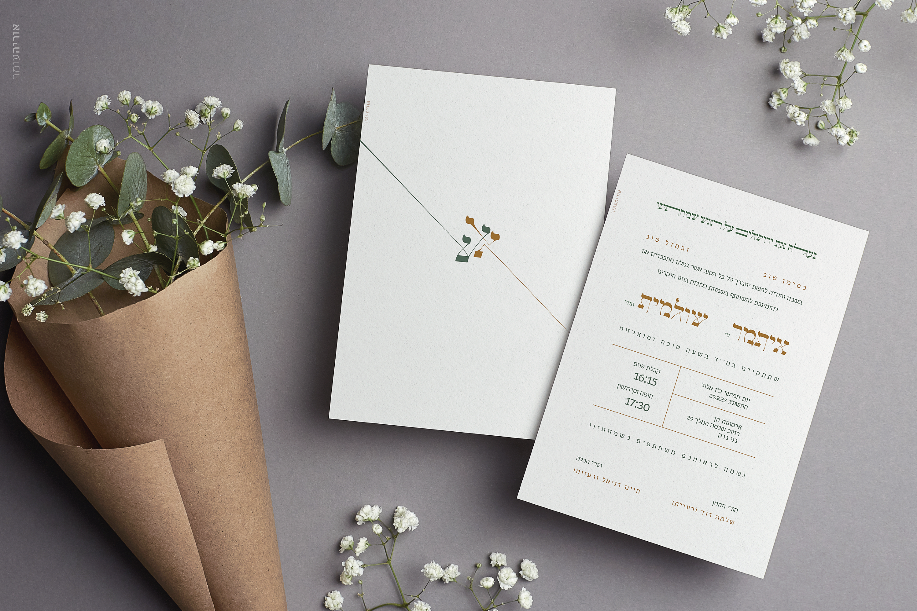 אוריה עומר 0548537089 (1).png