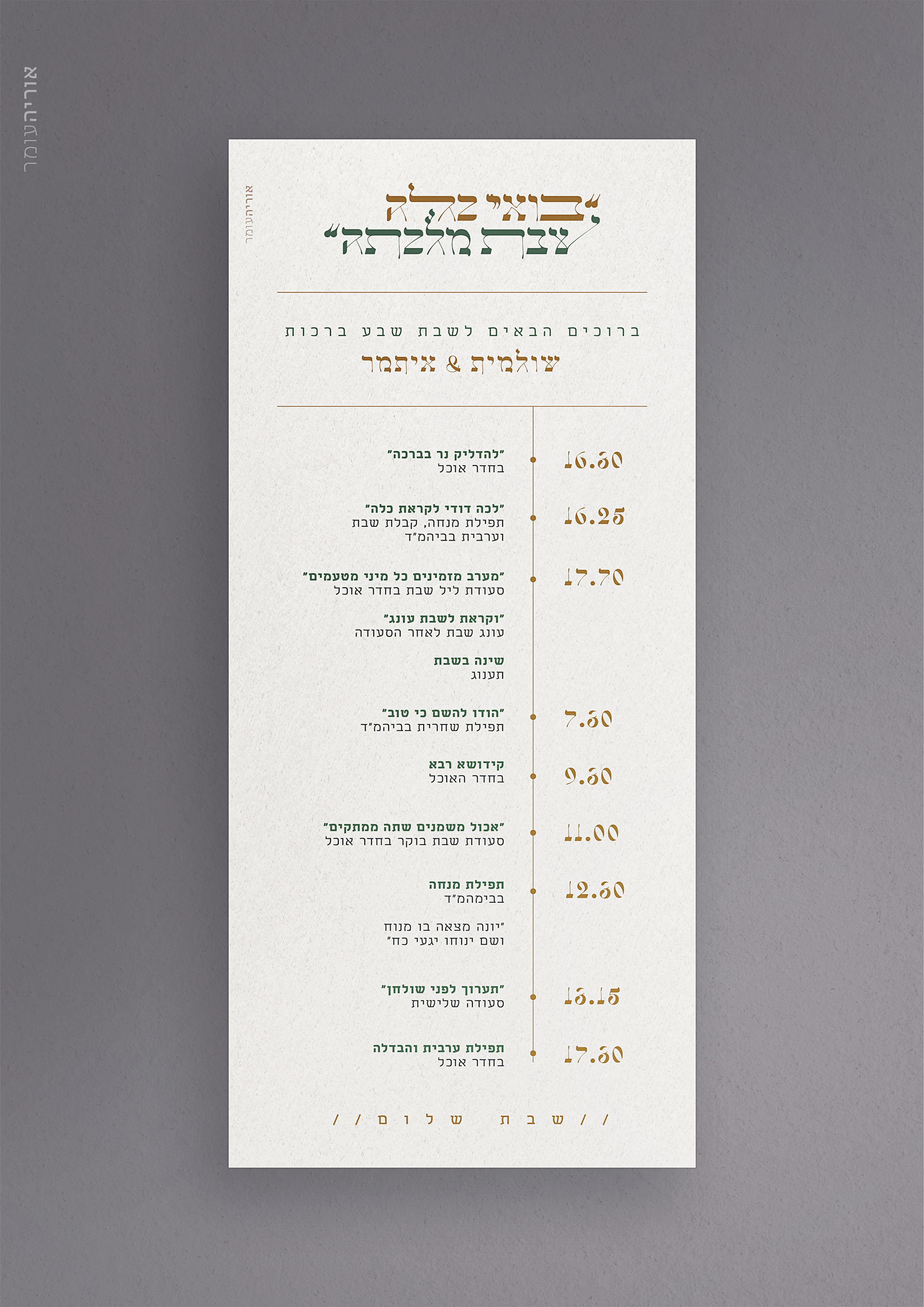 אוריה עומר 0548537089 (2).png