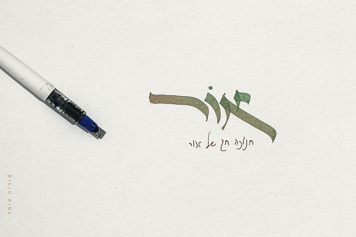 אוריה עומר (3).jpg