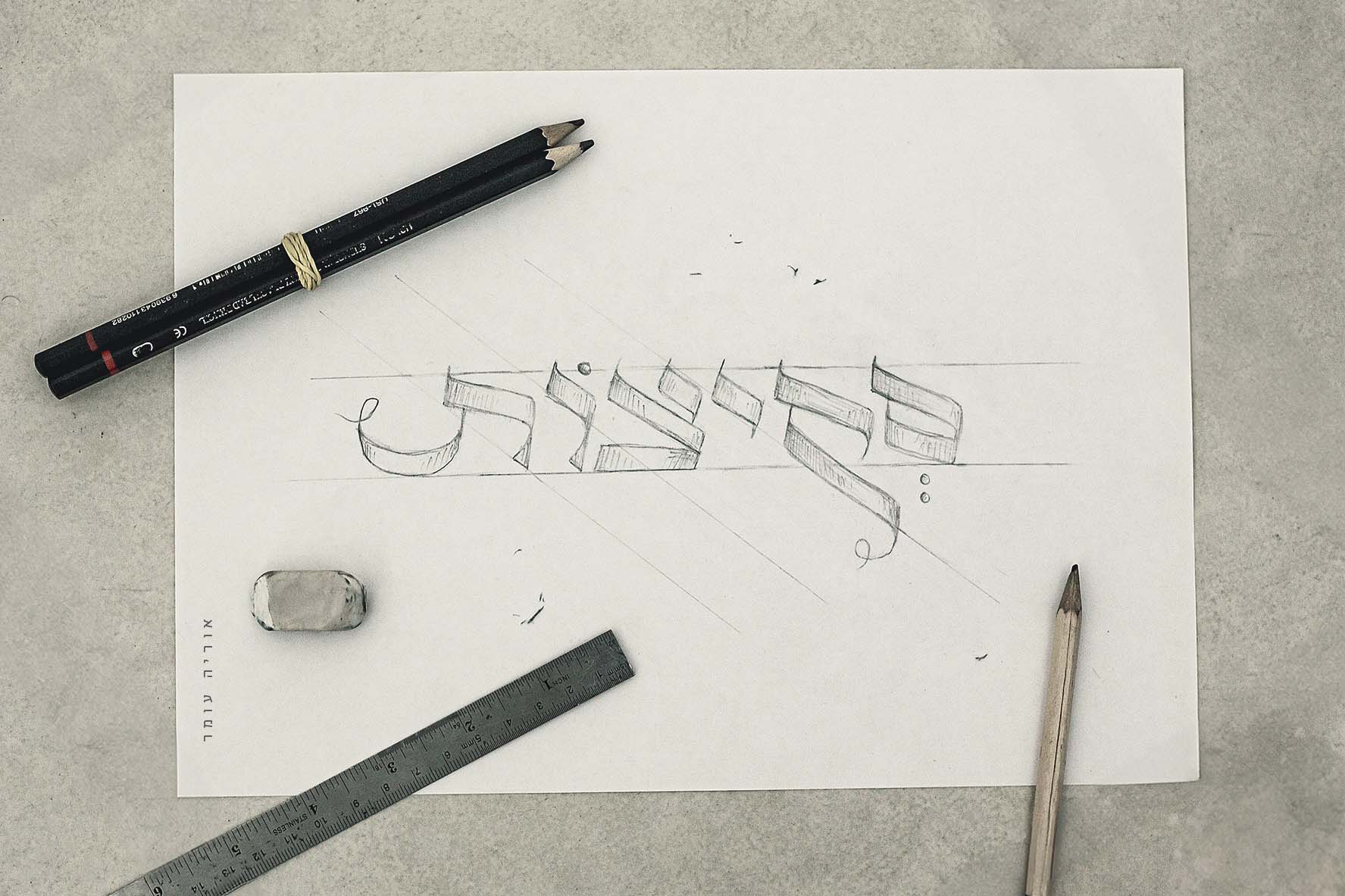 אוריה עומר (4).jpg