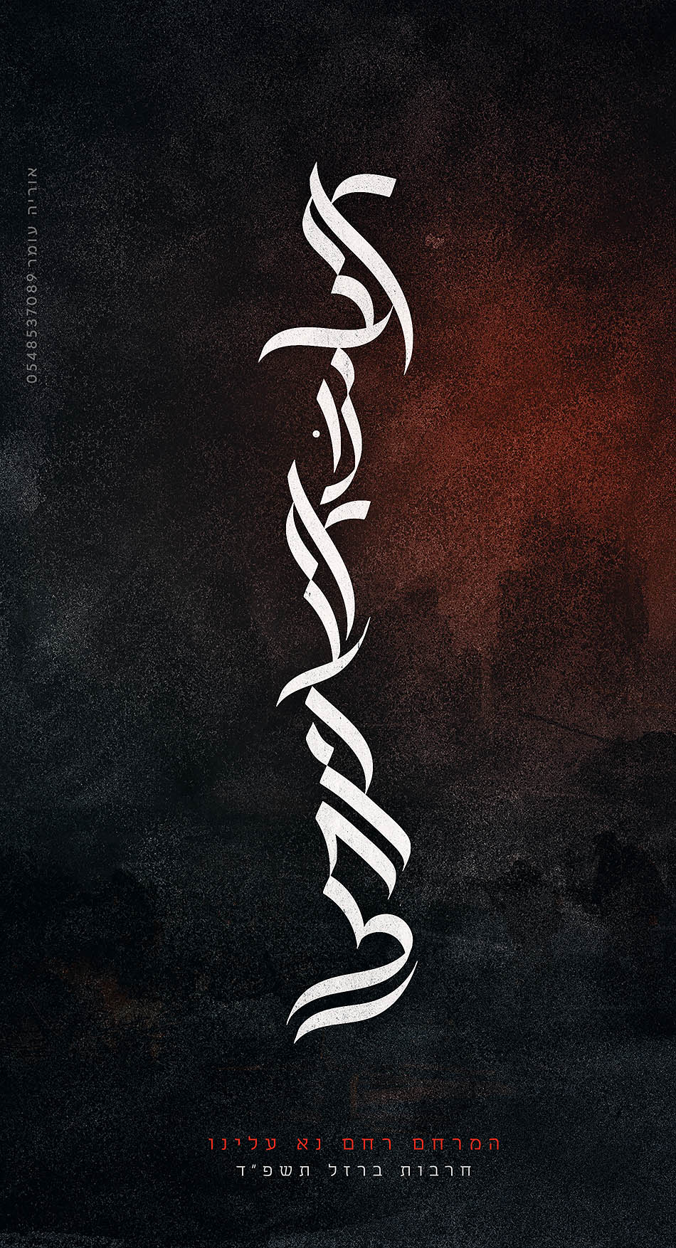 אוריה_אבינו_איכות נמוכה.jpg