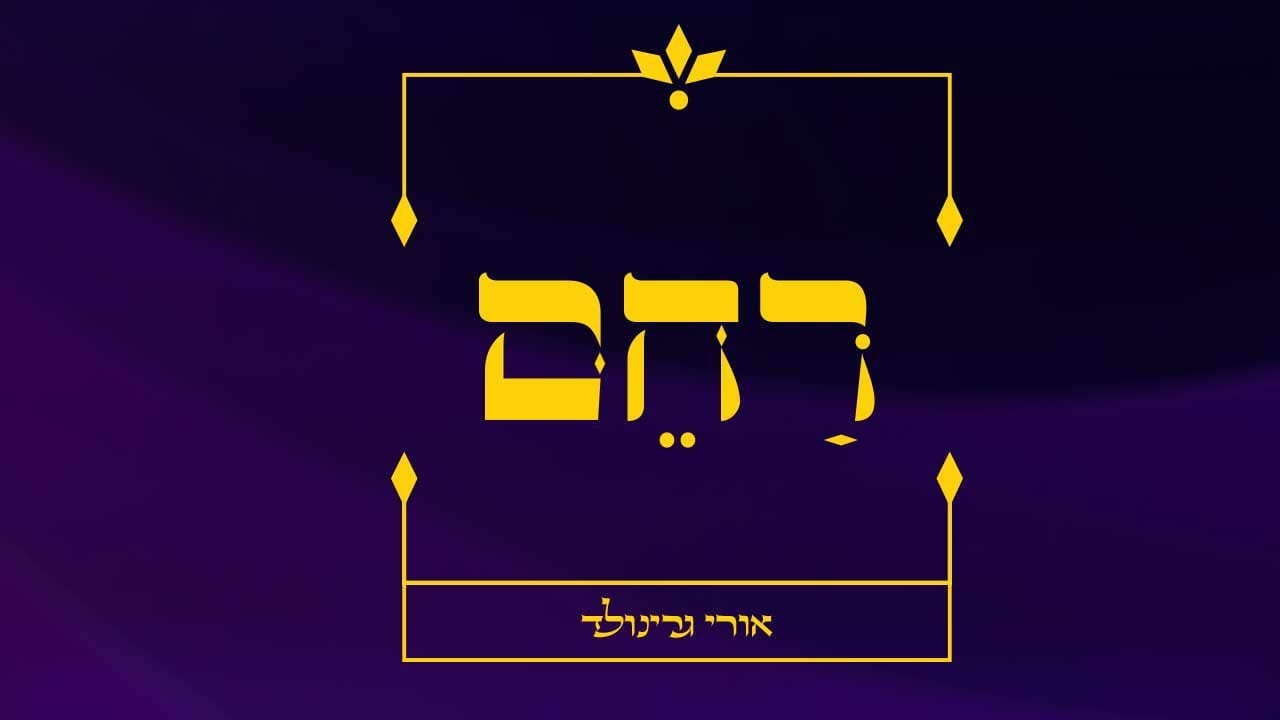 אורי גרינולד - רחם.jpg