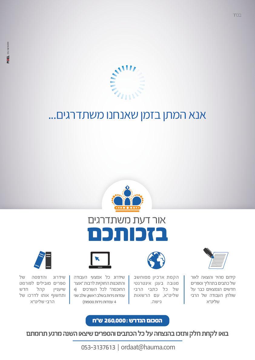 אור דעת משתדרגים-01-01.png