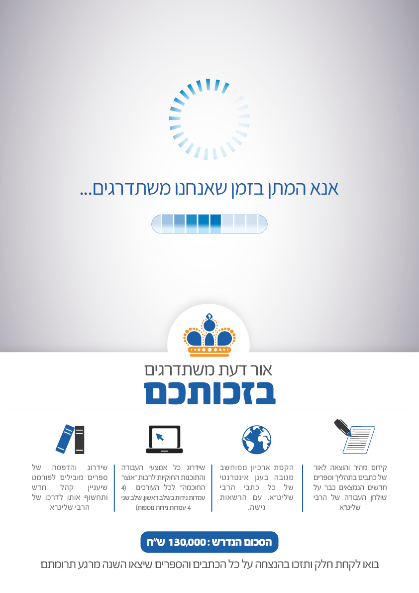 אור דעת משתדרגים-01.png