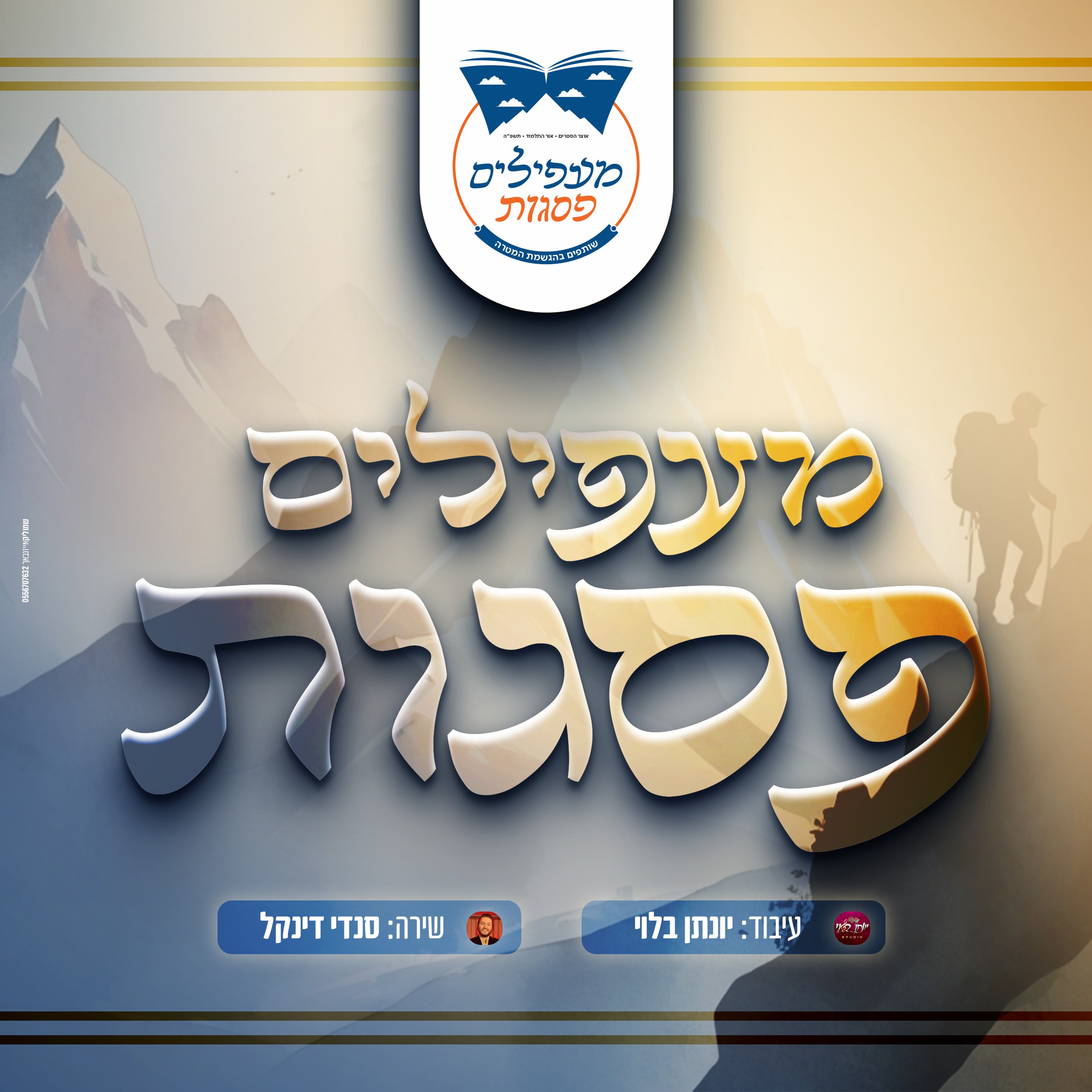 אור התלמוד.jpg