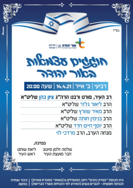 אור יהודה (2).png