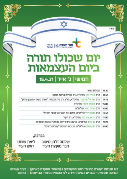 אור יהודה.png