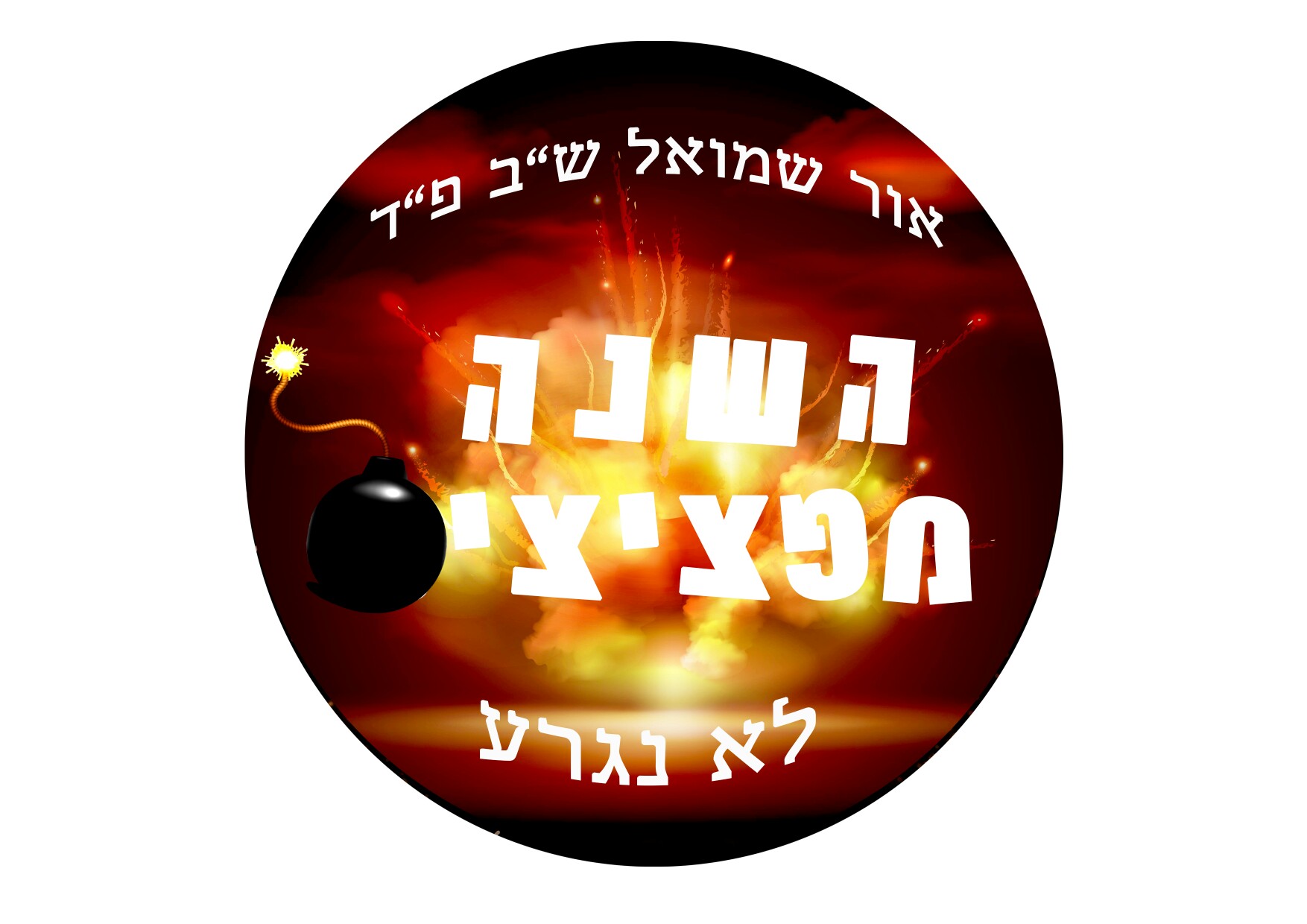 אור שמואל שיעור ב.jpg