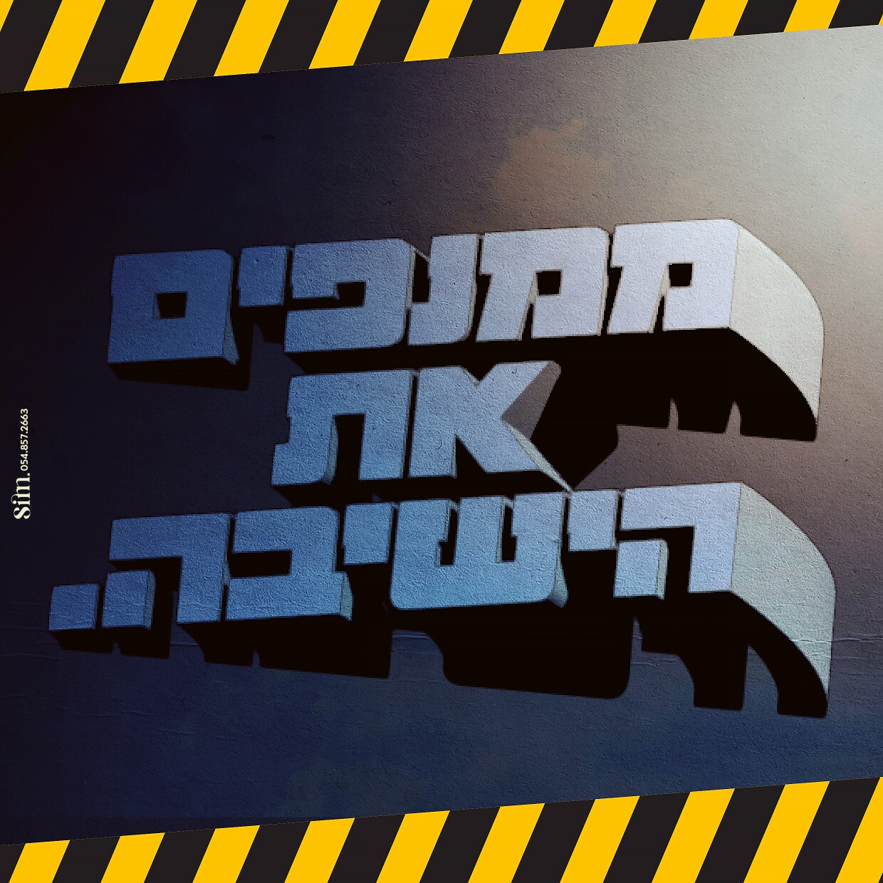 אור שמואל.jpg