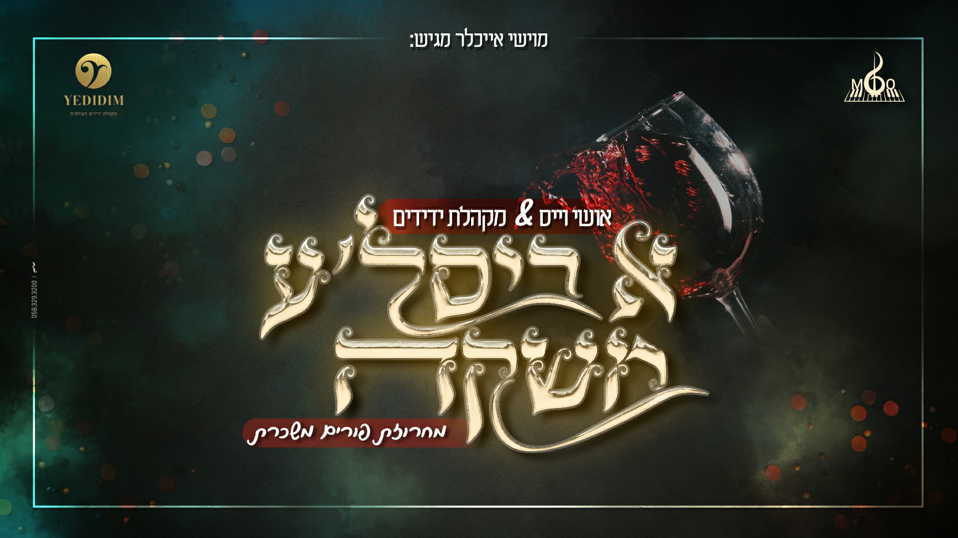 אושי וייס & מקהלת ידידים - א ביסל'ע משקה.jpg