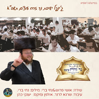 אושי פרוש ונחי ברי - ישיבת עוצם - תמונה.jpg