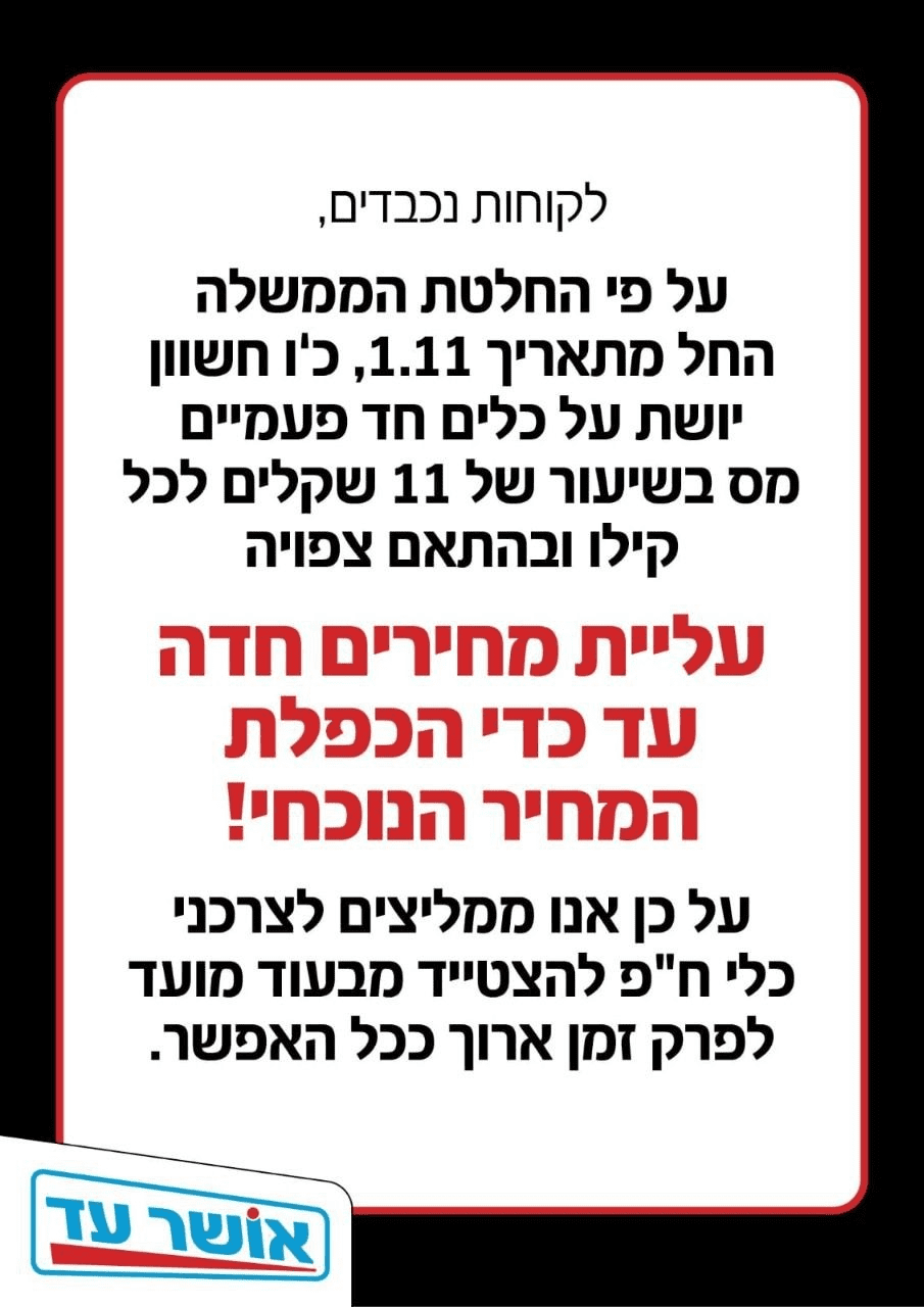 אושר עד מודעה.png