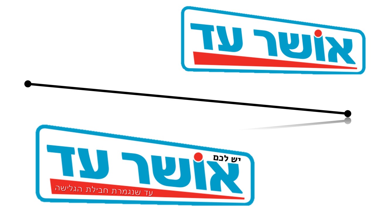אושר עד.jpg