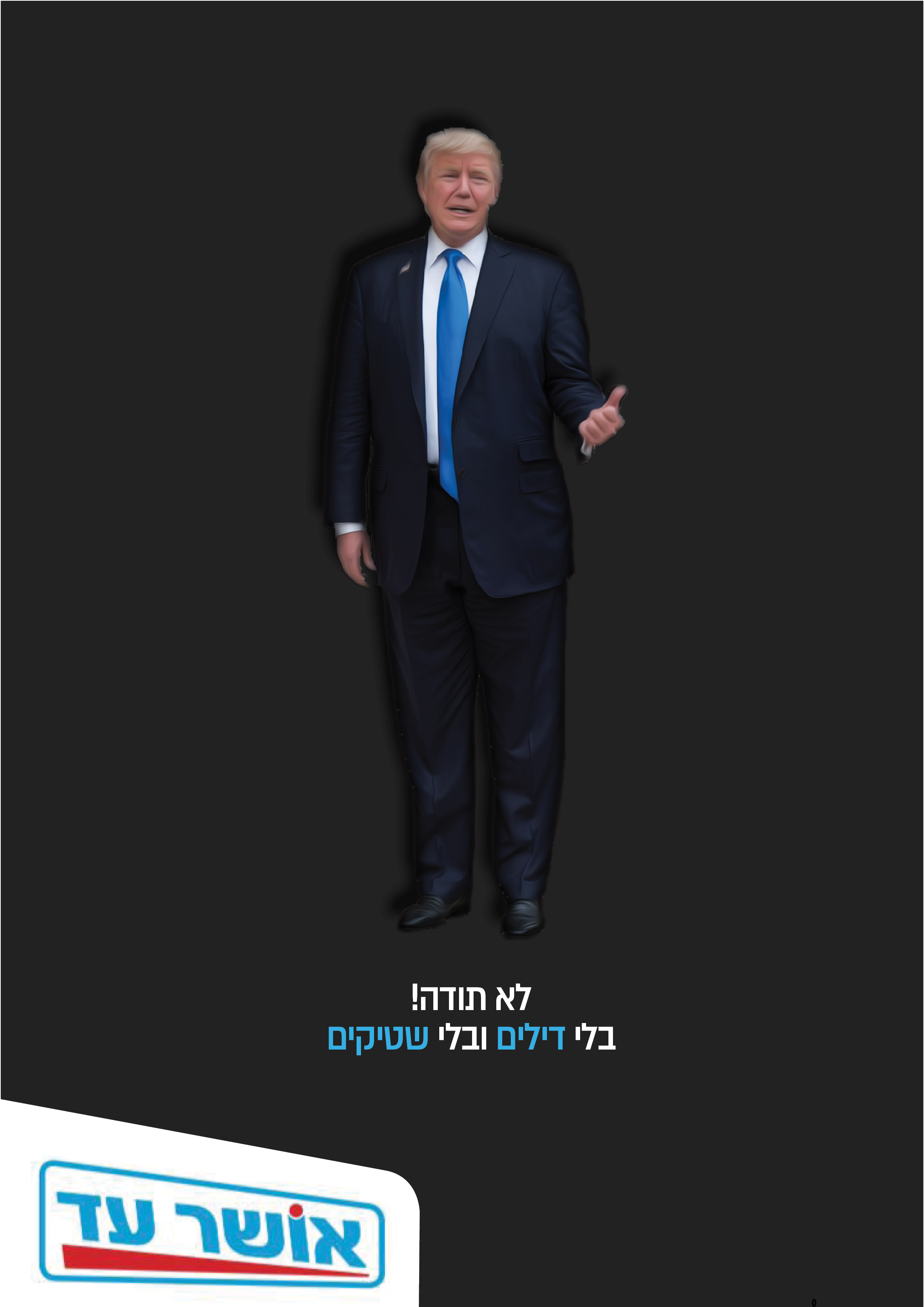 אושר עד.png
