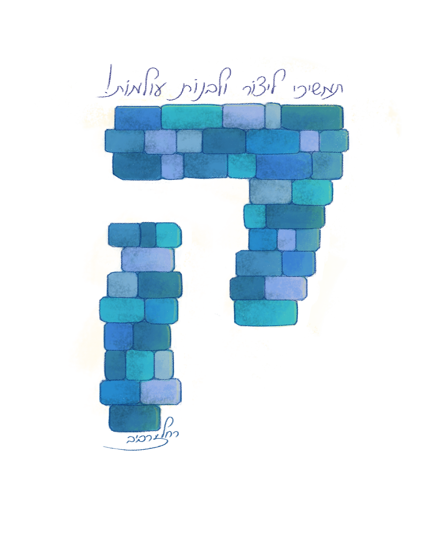 אות ק' למירי וינרב - עותק.png