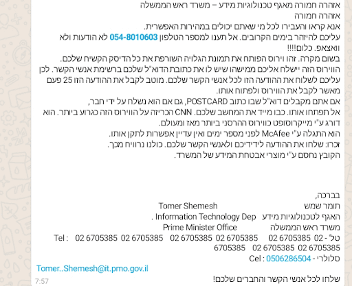 אזהרת וירוס במחשב.png