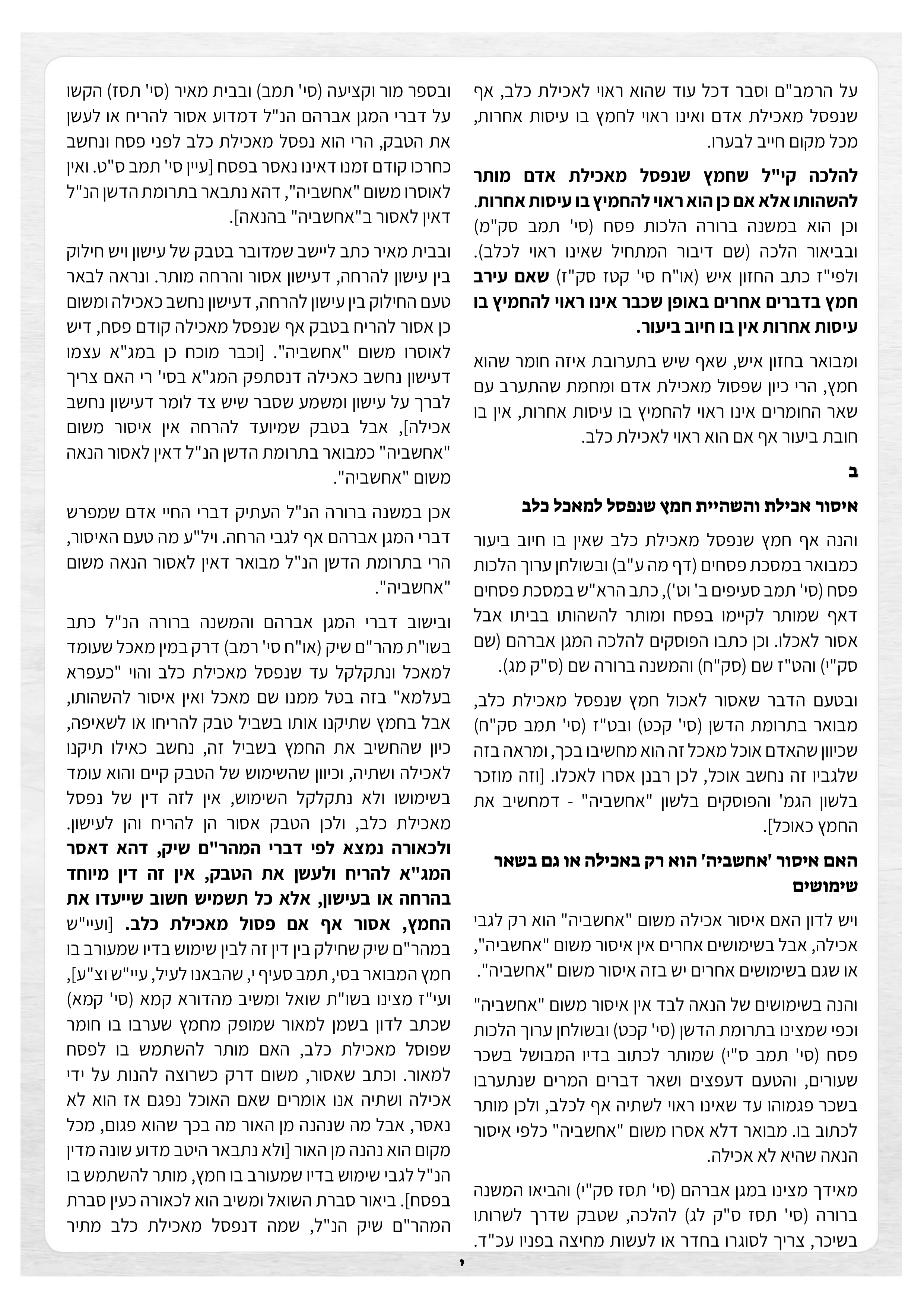 אזמרה לשמך 130 פסח ב-2-10.jpg