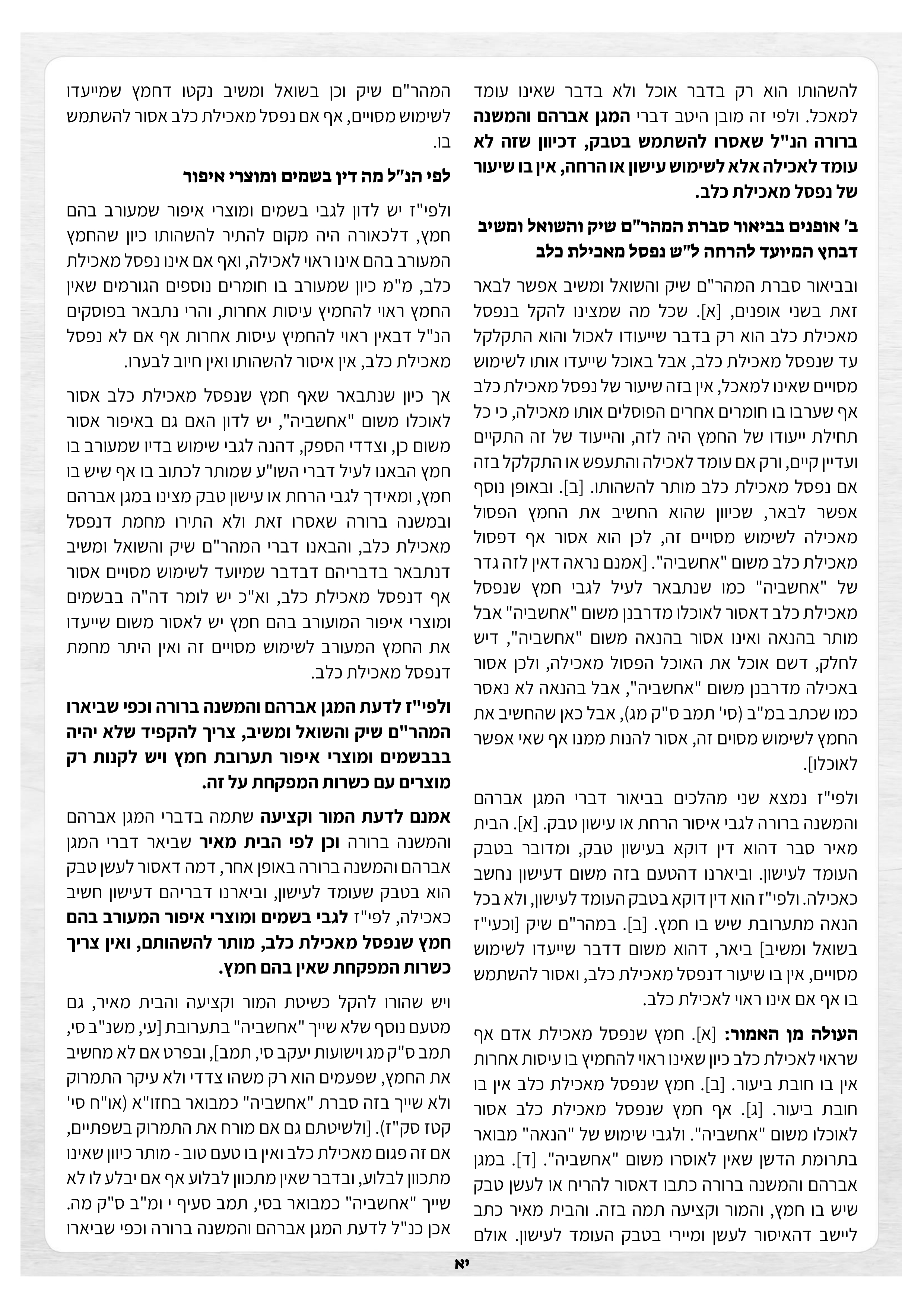 אזמרה לשמך 130 פסח ב-2-11.jpg