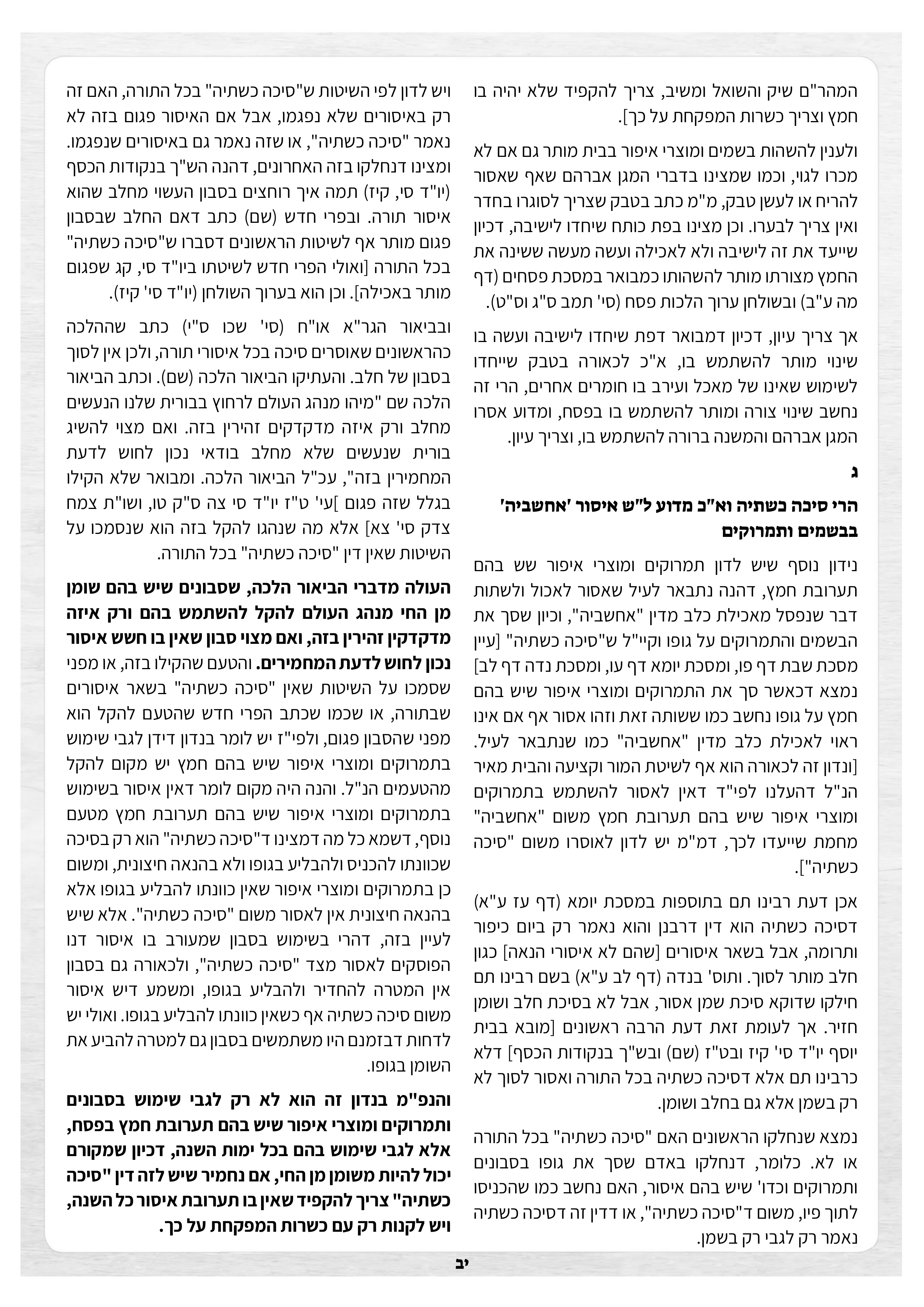 אזמרה לשמך 130 פסח ב-2-12.jpg