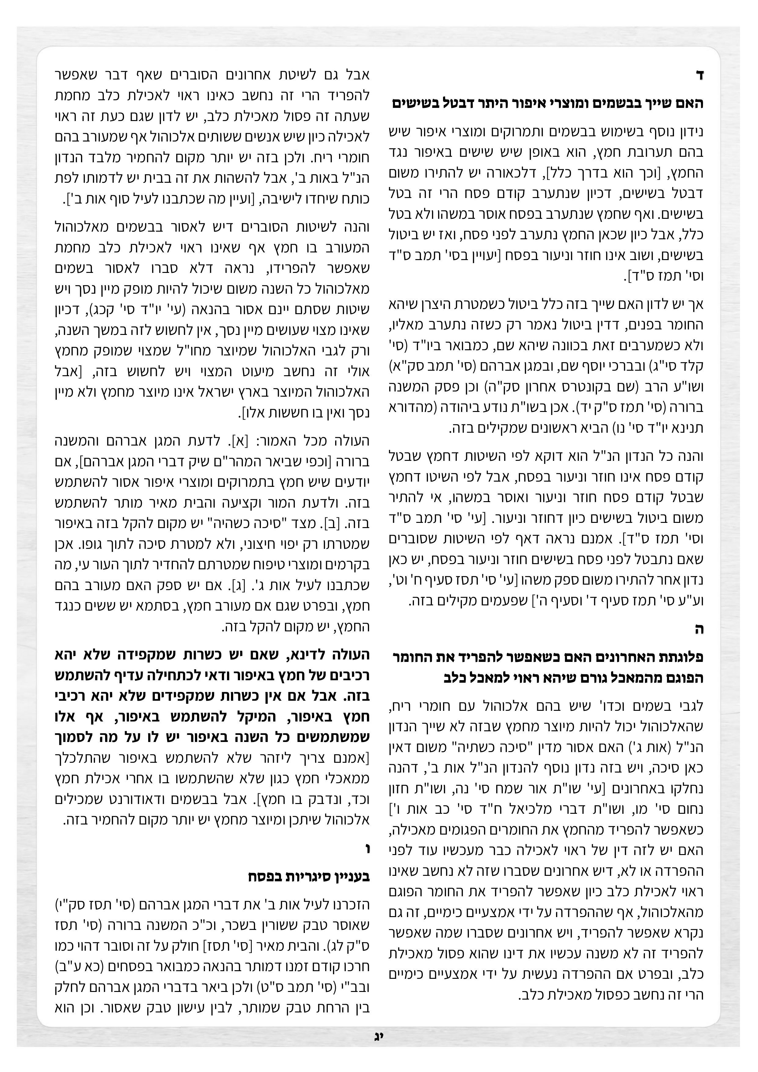 אזמרה לשמך 130 פסח ב-2-13.jpg