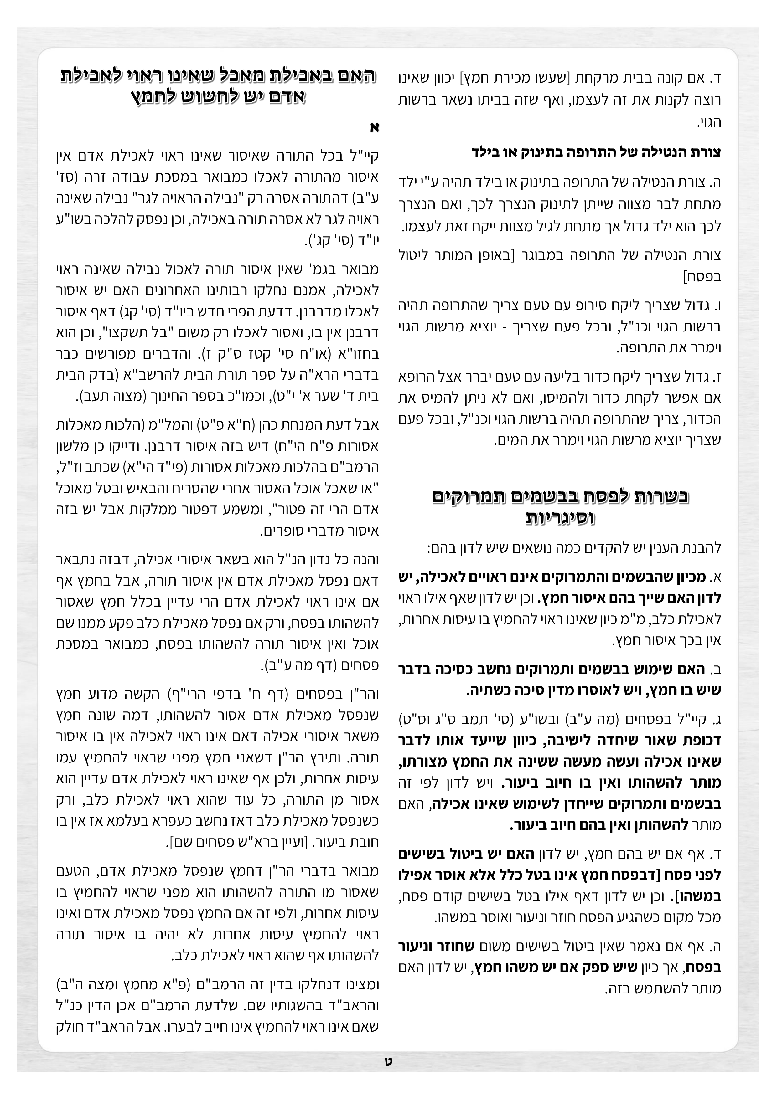 אזמרה לשמך 130 פסח ב-2-9.jpg