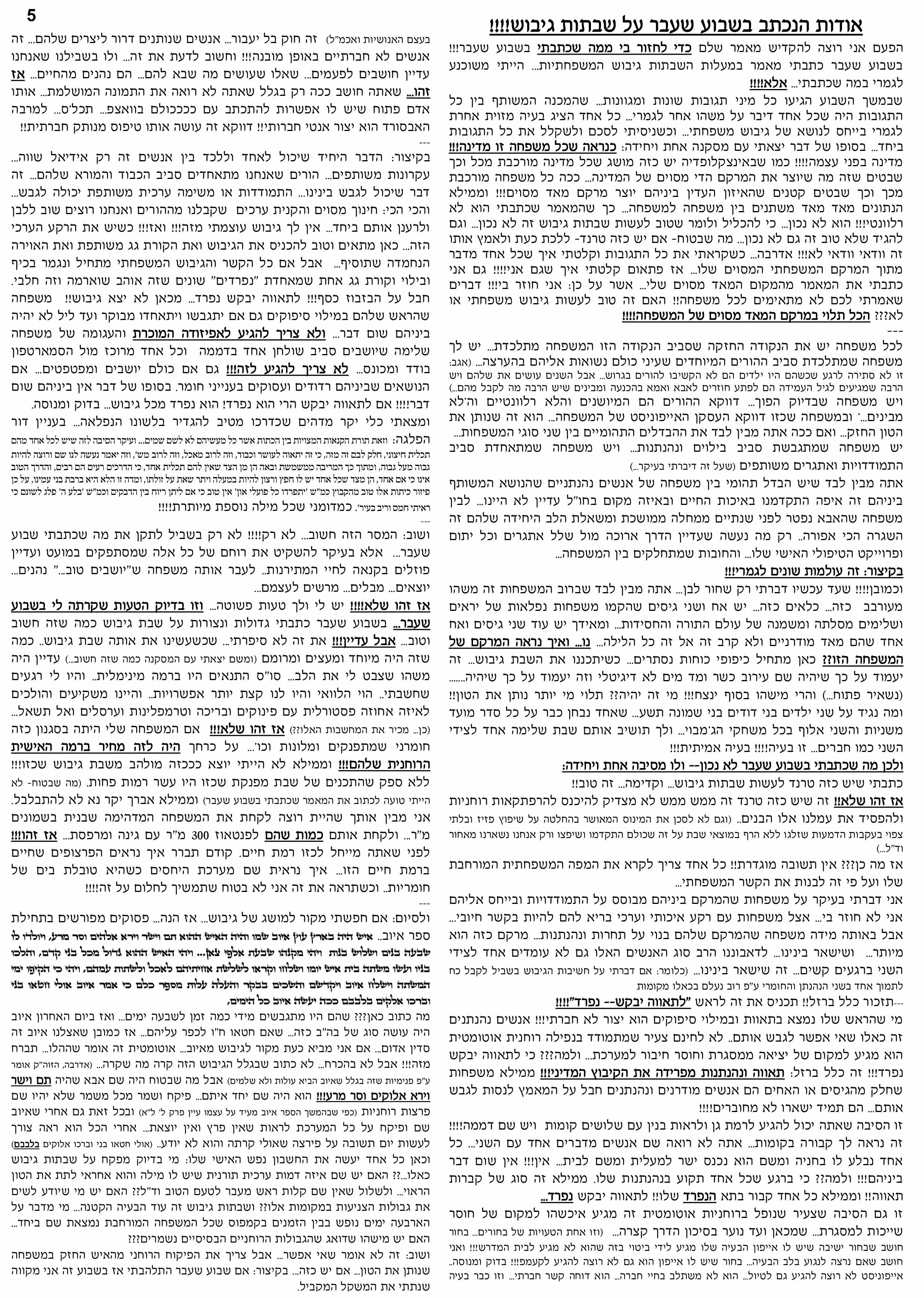 אז נדברו- חוקת פב(2)-6.jpg