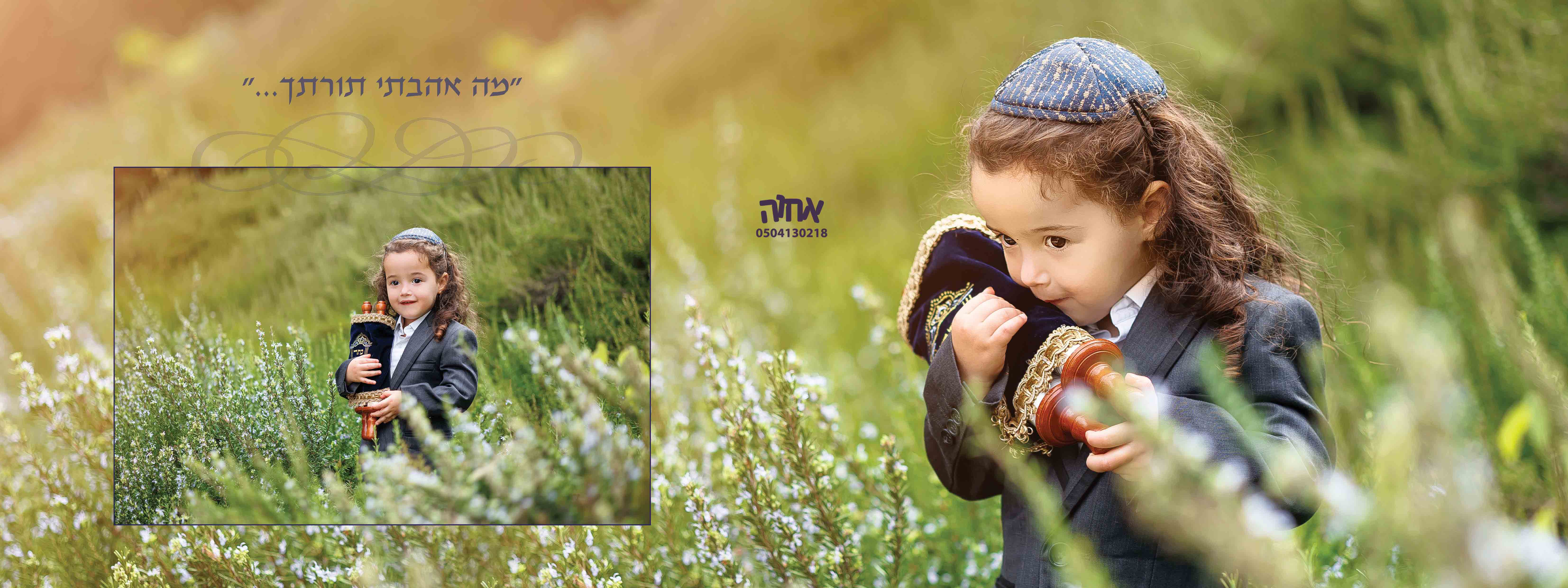 אחוה פלוטקין 0504130218 שלומי לוי9.jpg