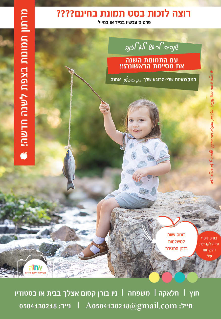 אחוה 0504130218 ראש השנה.jpg