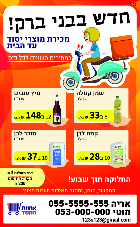 אחוות החסד 2-05.jpg