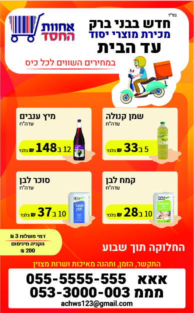 אחוות החסד.jpg