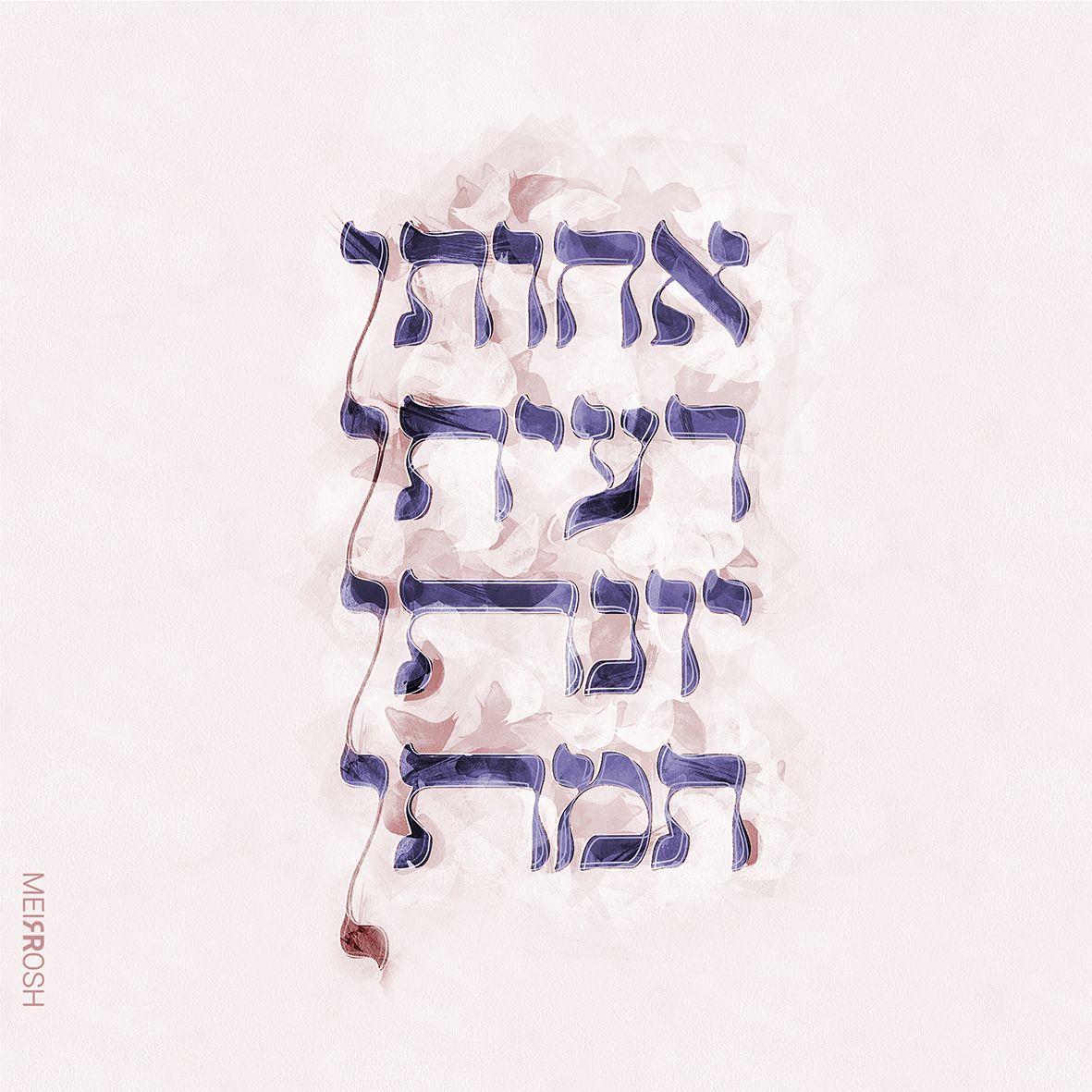 אחותי רעיתי MeirRoshDesign1.jpg