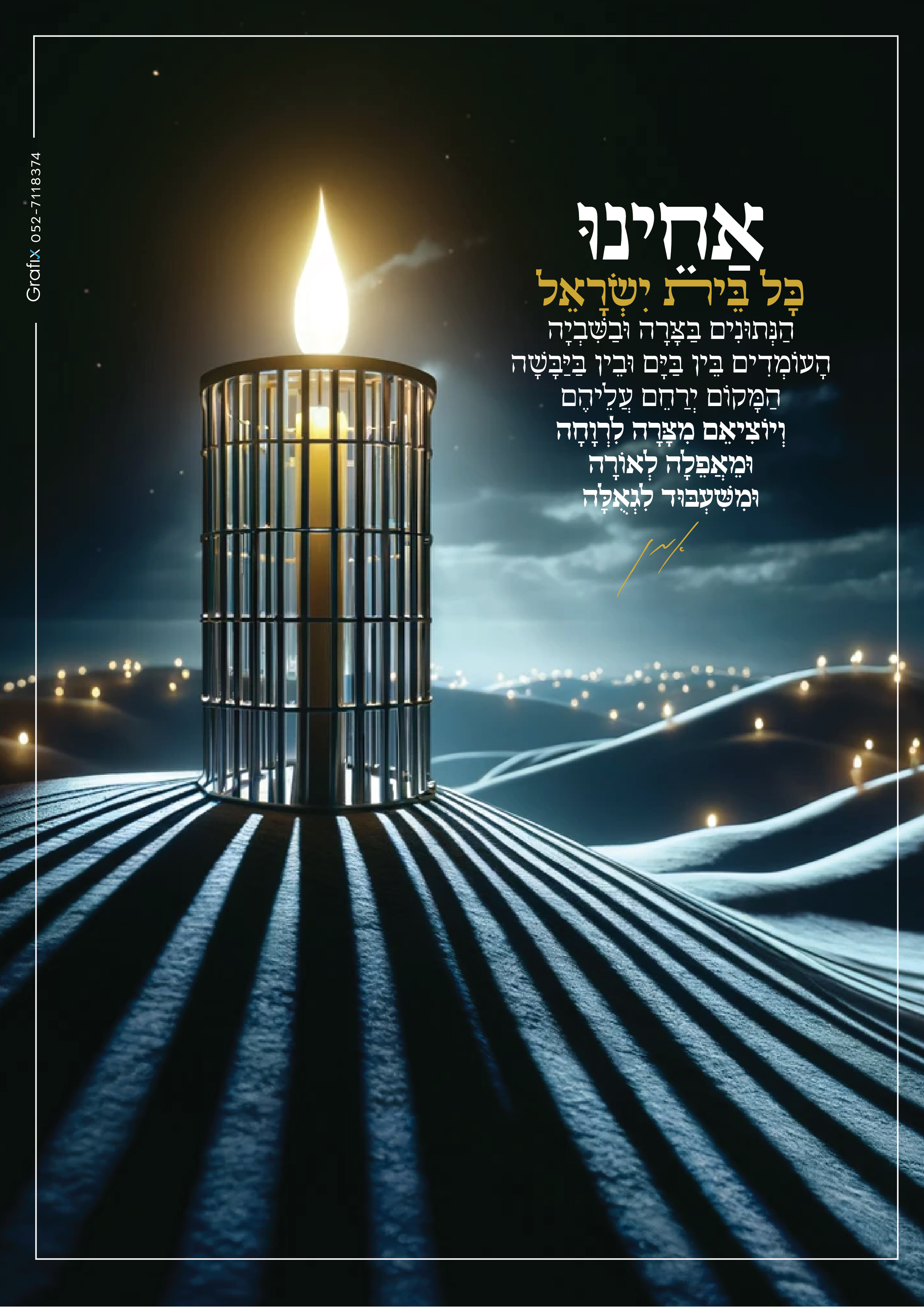 אחינו חדש-01.jpg