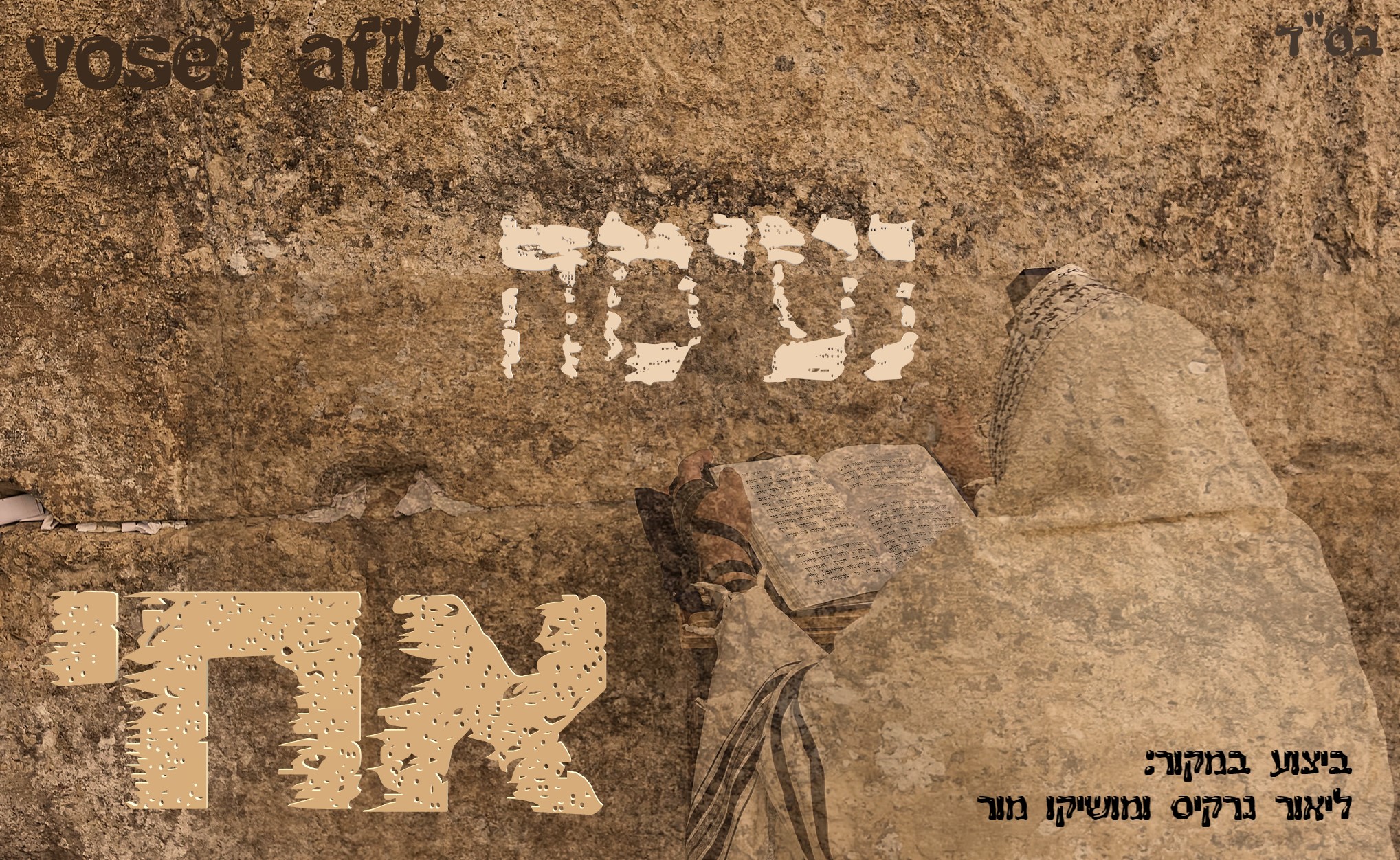 אחי - נעימה.jpg